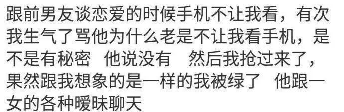 你從男朋友的手機里翻出過什麼秘密？ 科技 第4張