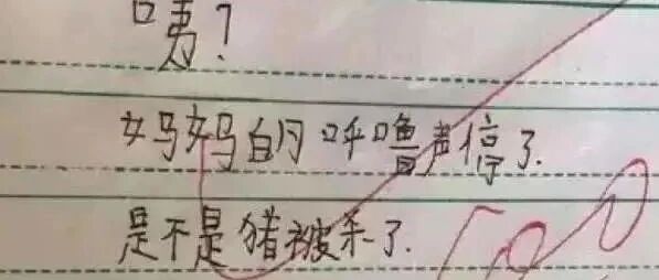 小学生0分试卷遭曝光，给我头笑掉了哈哈哈哈哈哈哈哈