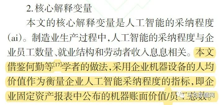 上市公司-人工智能的采纳程度测算