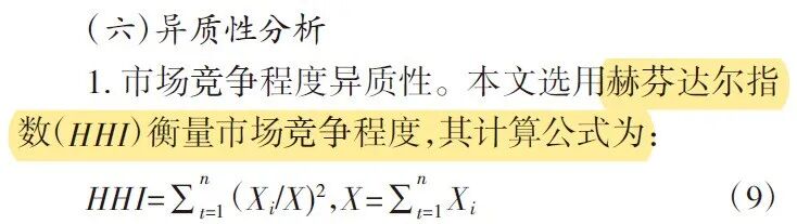 上市公司-市场竞争程度赫份达尔、勒纳指数