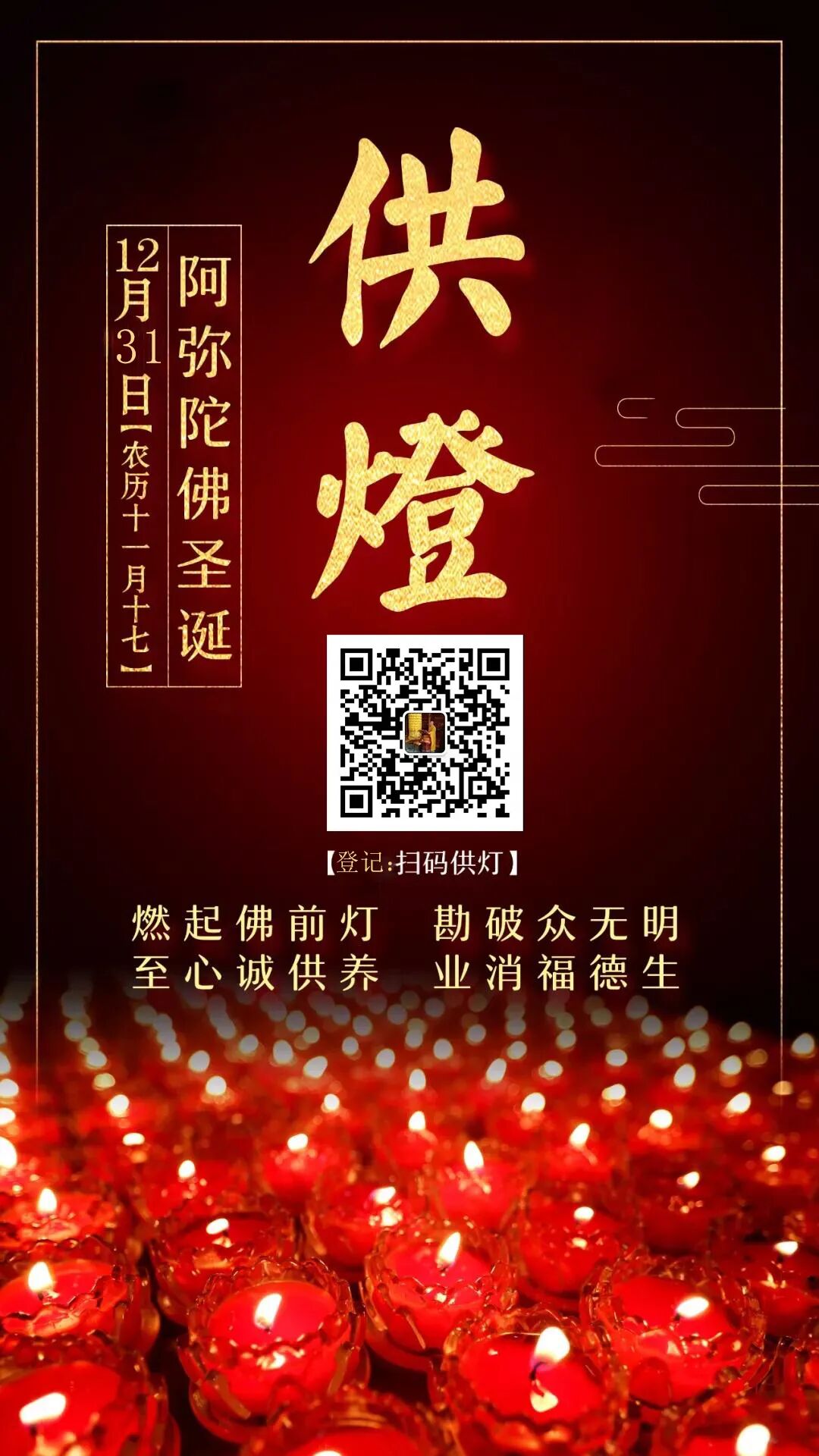 阿弥陀佛圣诞日 这样子供灯 功德多了十万倍 每日佛音 微信公众号文章阅读 Wemp