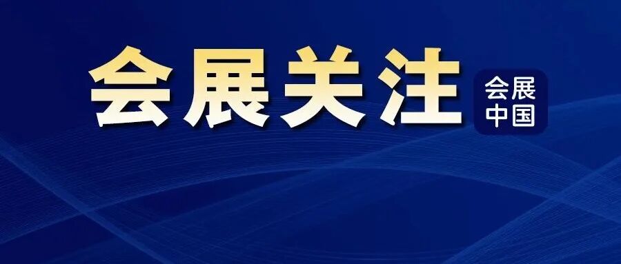 “国际展贸总部”启幕！