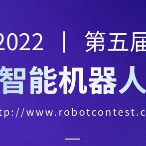 大赛通知 | 亚龙智能助力服务中国高校智能机器人创意大赛教师赛——“国产工业机器人应用技术教学设计职业教育组”