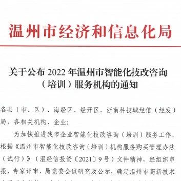 亞龍智能·為你賦能 |  亞龍智能裝備集團股份有限公司入選為“2022年市級智能化技改咨詢（培訓(xùn)）服務(wù)機構(gòu)”