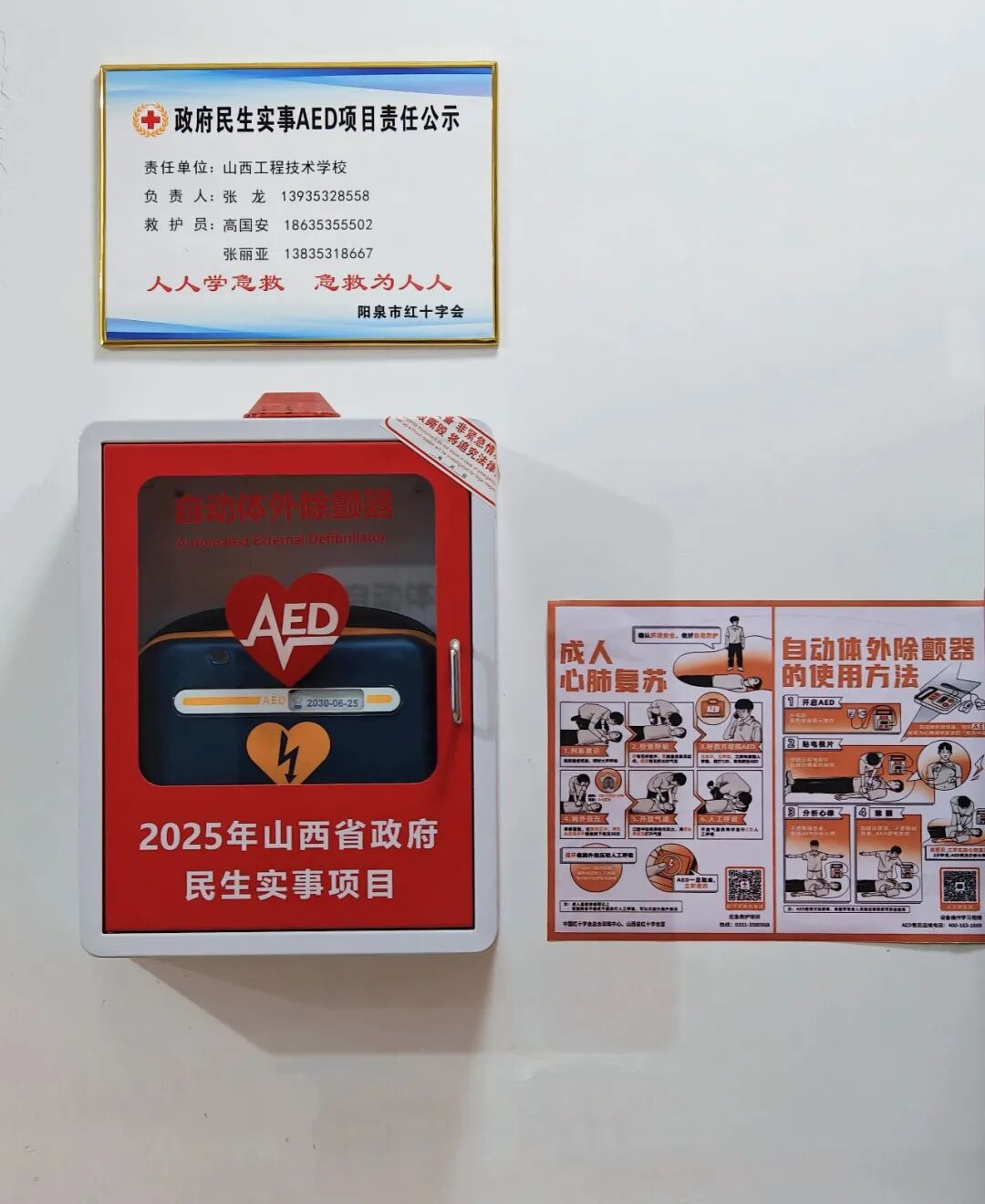 自动体外除颤器是什么校园里的“小红盒”，你了解TA吗？_https://www.jmylbn.com_新闻资讯_第12张