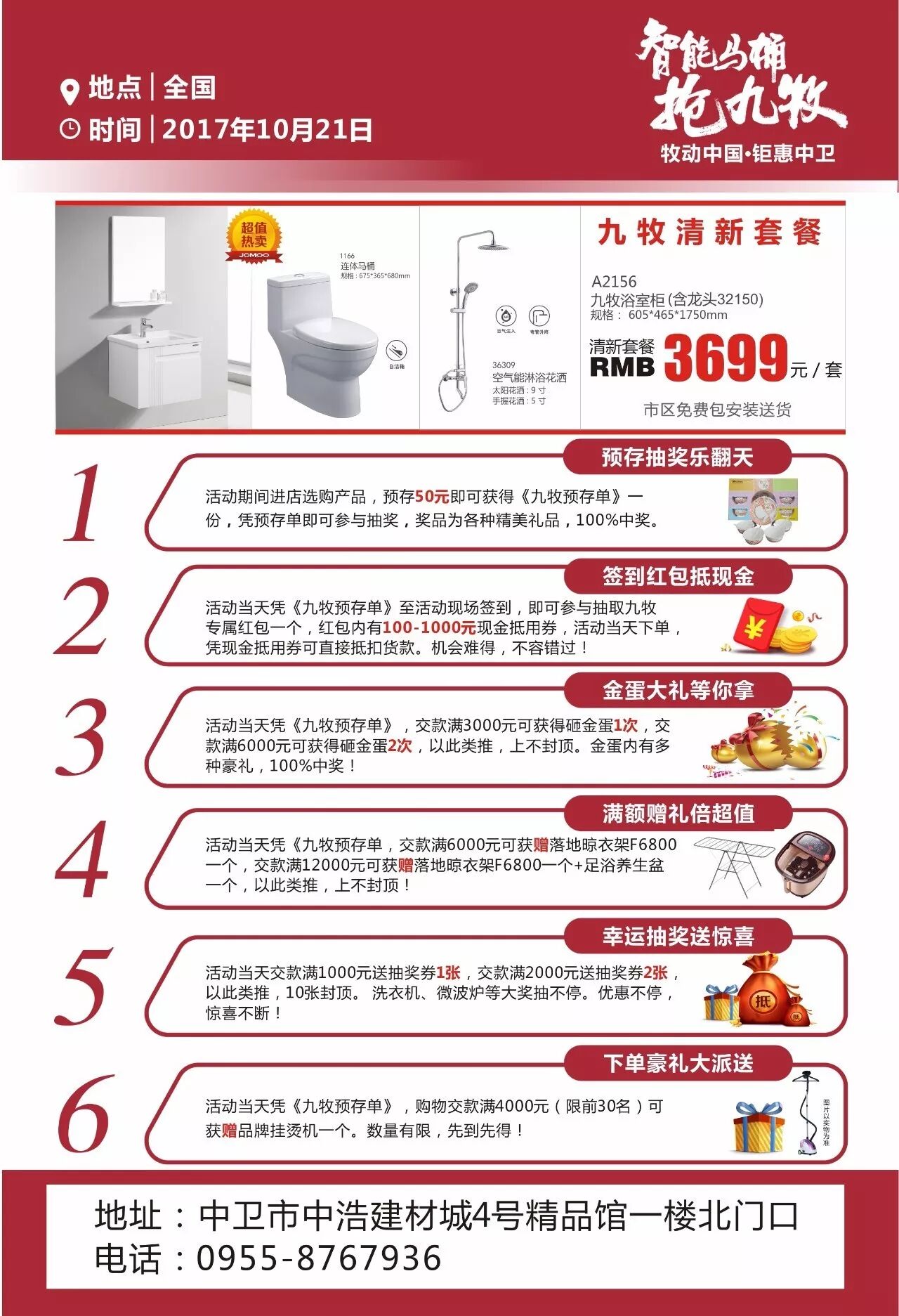 北京家装配件价格交流组,九牧卫浴 智能马桶 抢九牧 牧动中国·钜惠