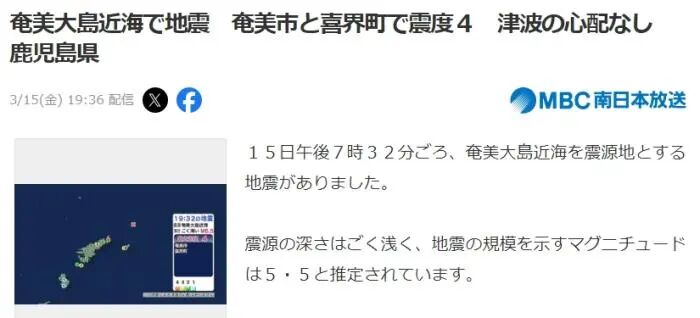 日本刚发生5.5级地震,震源"极浅"_大皖新闻 | 安徽网