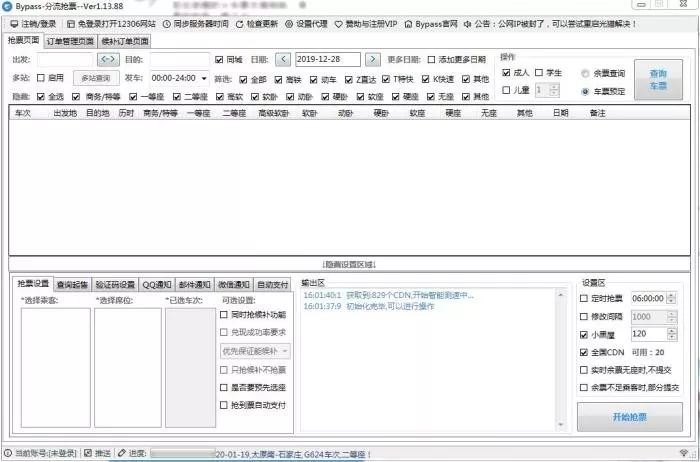 安卓哪个抢票软件好_哪种抢票软件最好用_手机用哪个抢票软件好