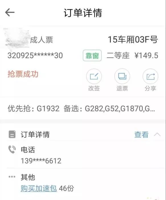 手机用哪个抢票软件好_安卓哪个抢票软件好_哪种抢票软件最好用