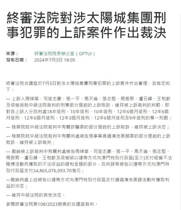 “洗米华”周焯华确定获刑18年，判赔248亿港币