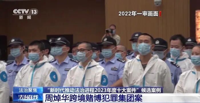 “洗米华”周焯华确定获刑18年，判赔248亿港币