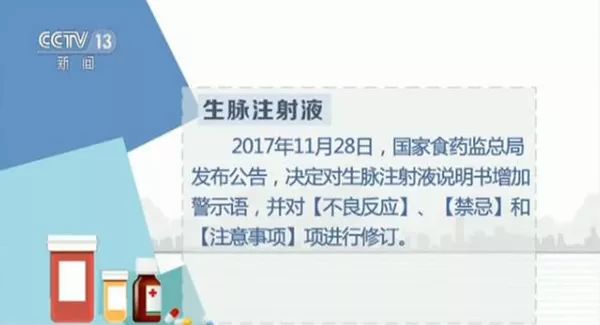 注意 | 除了柴胡注射液，這些藥品兒童也禁止使用了 親子 第3張