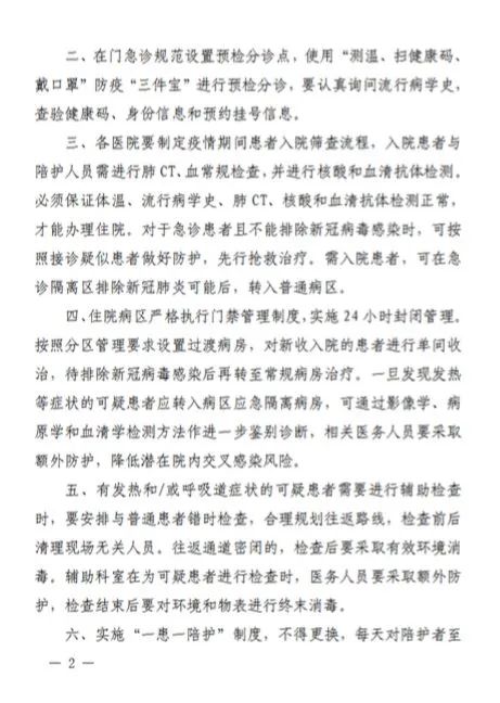 霍爾濱疫情為什麼在醫院暴發？當地首次披露內情 健康 第2張