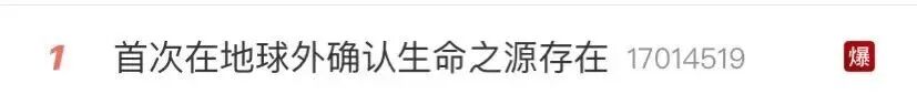 刷爆热搜！地球外首次确认“生命之源”，日本从小行星样本中发现20多种氨基酸（视频/组图） - 1