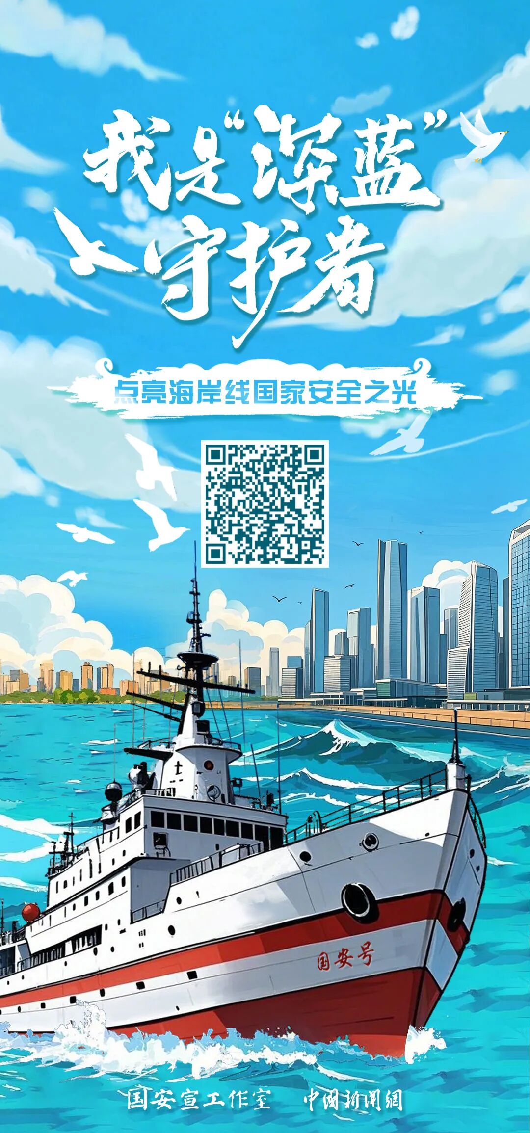 “國安號(hào)”神秘指令已下達(dá)！請(qǐng)接受任務(wù)