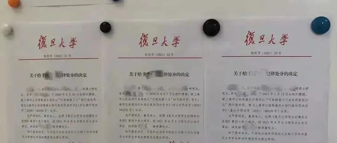 复旦回应三名学生因嫖娼被开除