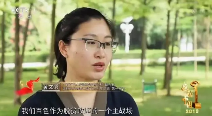黄文秀。《感动中国》截图