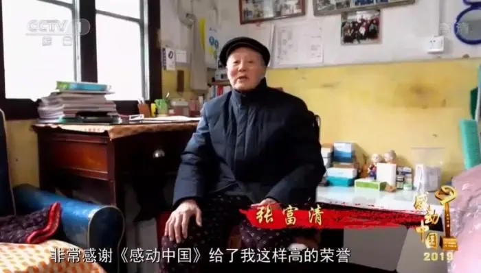 张富清。《感动中国》截图