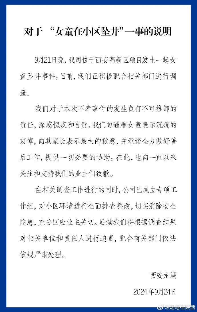 痛心!8岁女童小区内身亡,已成立联合调查组(图2) 图片