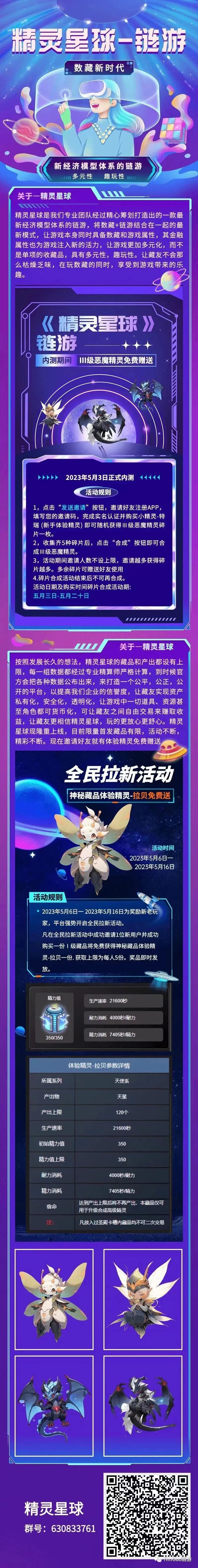 链游新起之秀精灵星球携睚眦军阀共同打造链游龙头！！！