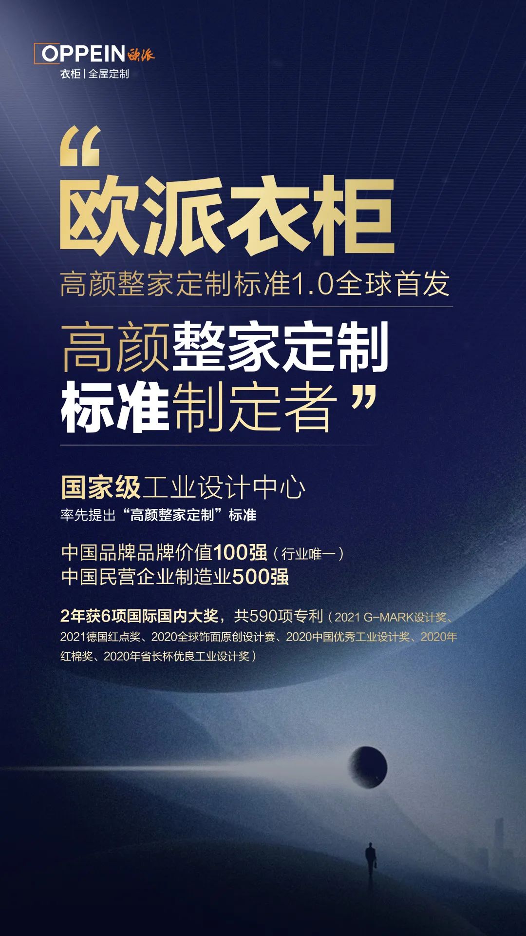 欧派衣柜高颜整家定制标准10全球首发三高标准正式定义整家定制