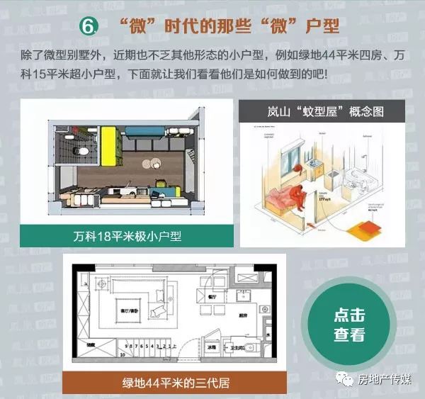 房产解码:微型别墅的挑选