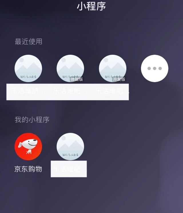 小程序头像突然变成暂时无法查看?