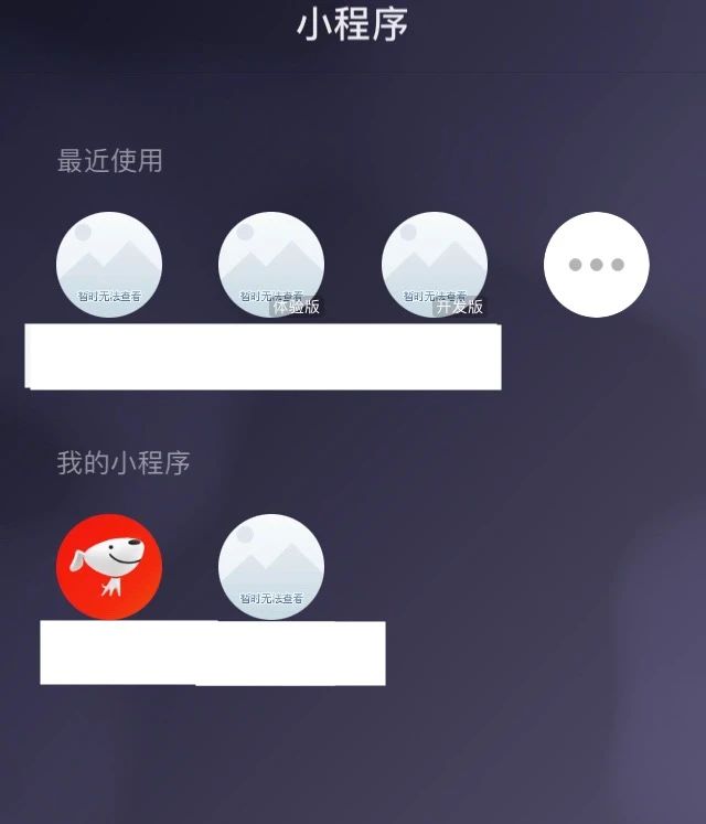 小程序头像突然变成暂时无法查看?