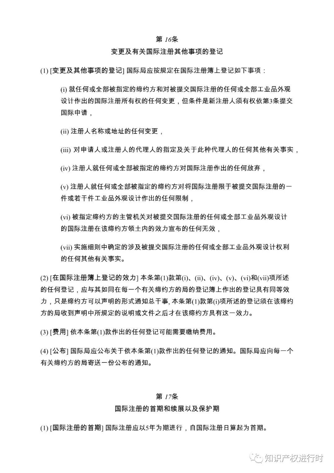 中国已加入《海牙协定》，外观设计专利可通过海牙体系进入90+国家寻求保护