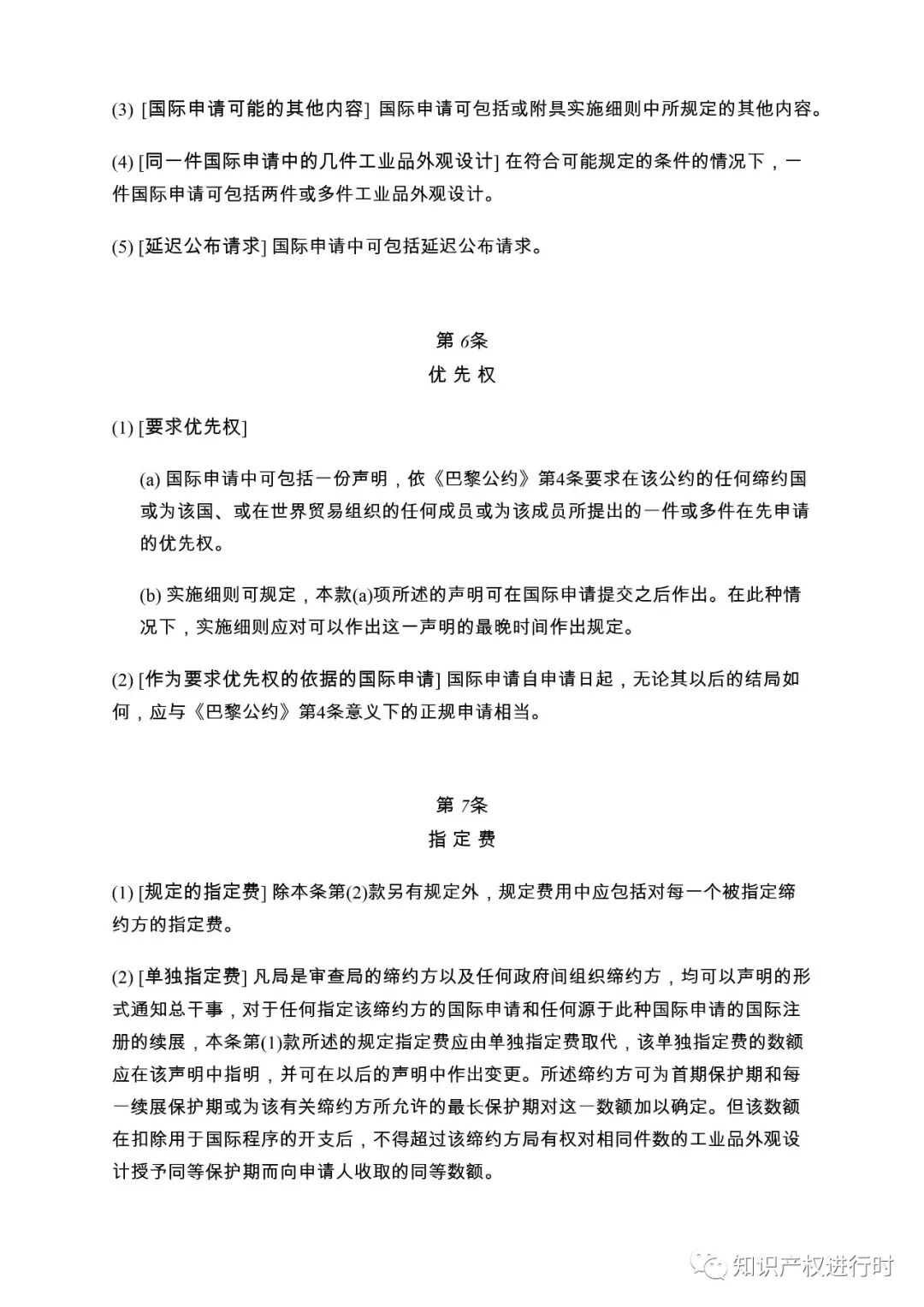 中国已加入《海牙协定》，外观设计专利可通过海牙体系进入90+国家寻求保护