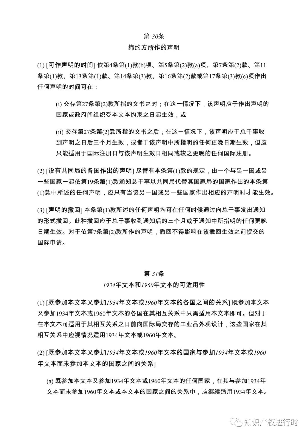中国已加入《海牙协定》，外观设计专利可通过海牙体系进入90+国家寻求保护