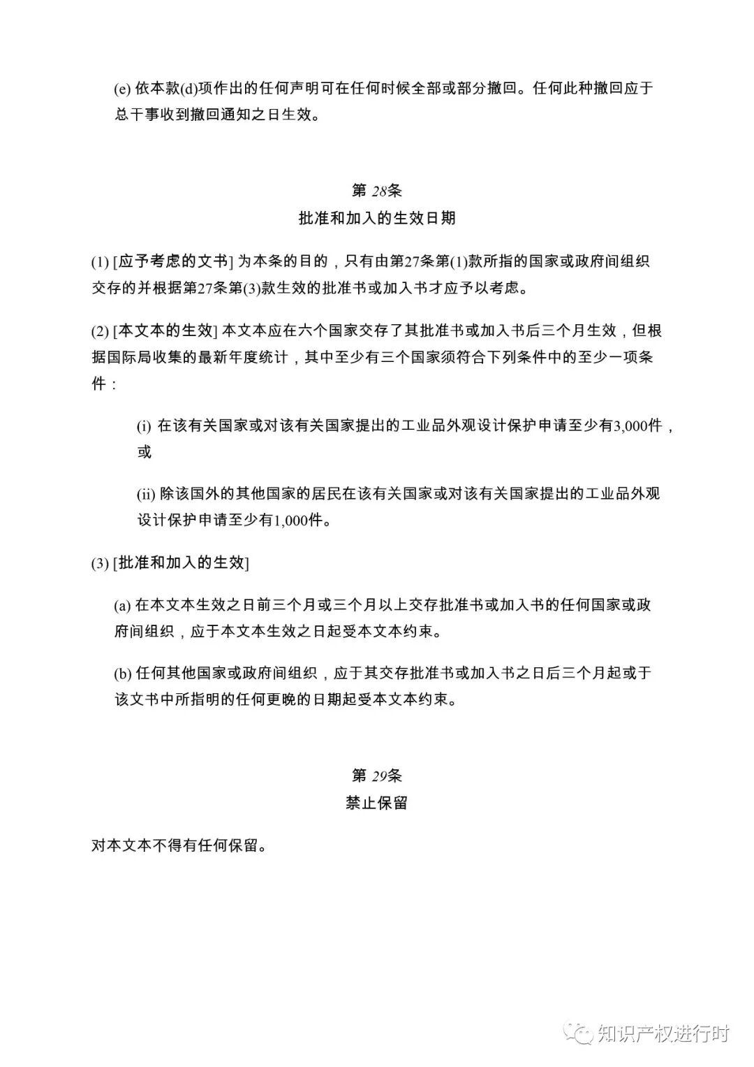 中国已加入《海牙协定》，外观设计专利可通过海牙体系进入90+国家寻求保护