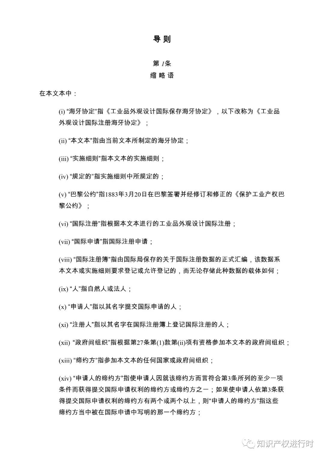 中国已加入《海牙协定》，外观设计专利可通过海牙体系进入90+国家寻求保护