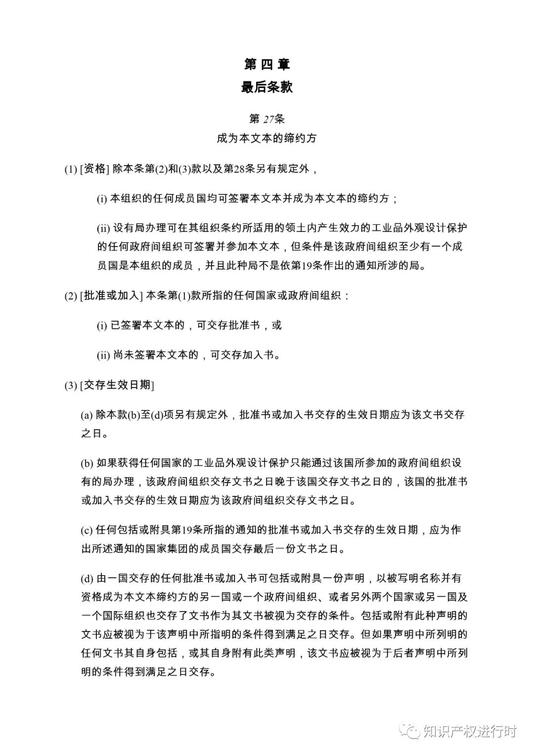 中国已加入《海牙协定》，外观设计专利可通过海牙体系进入90+国家寻求保护