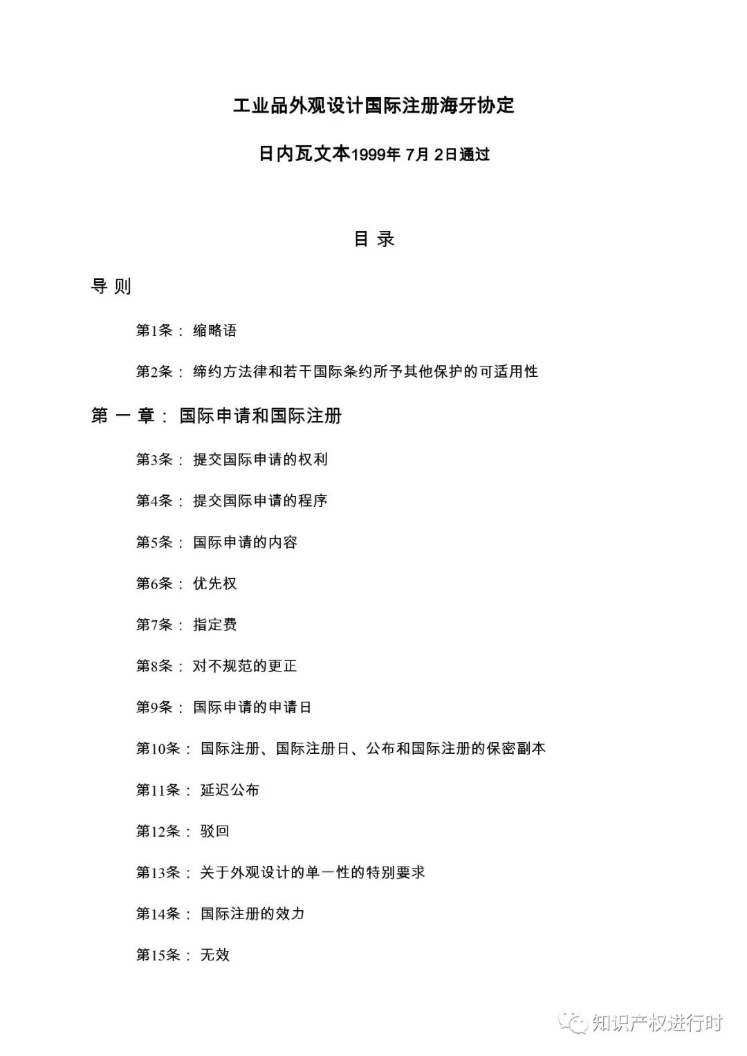中国已加入《海牙协定》，外观设计专利可通过海牙体系进入90+国家寻求保护