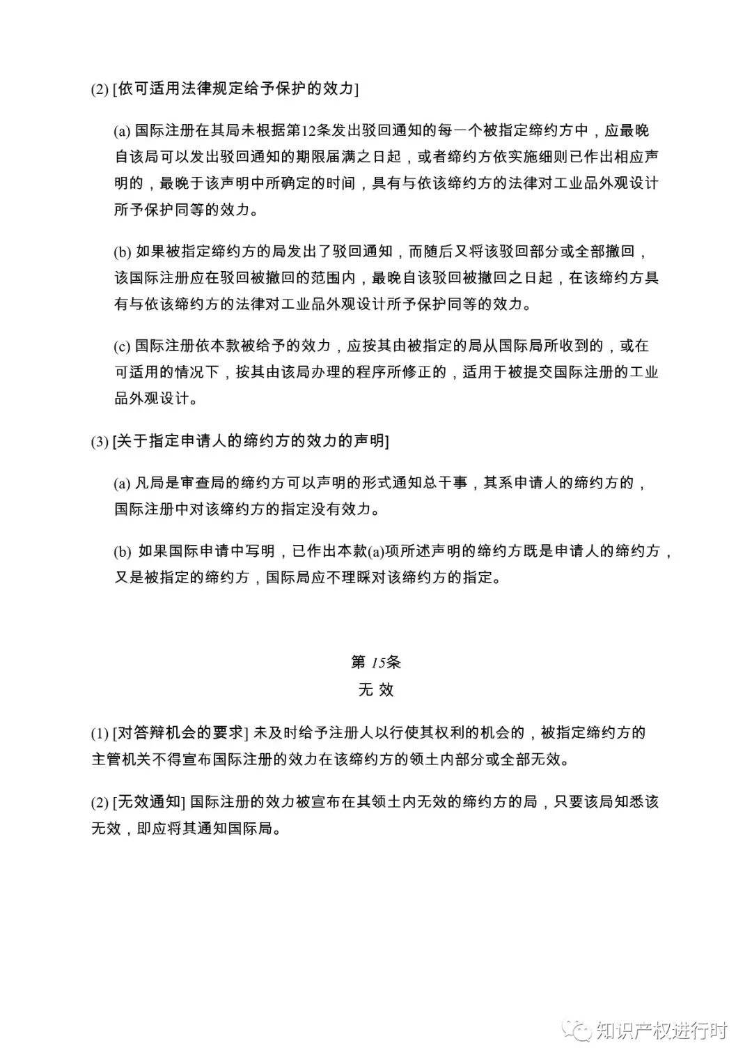 中国已加入《海牙协定》，外观设计专利可通过海牙体系进入90+国家寻求保护