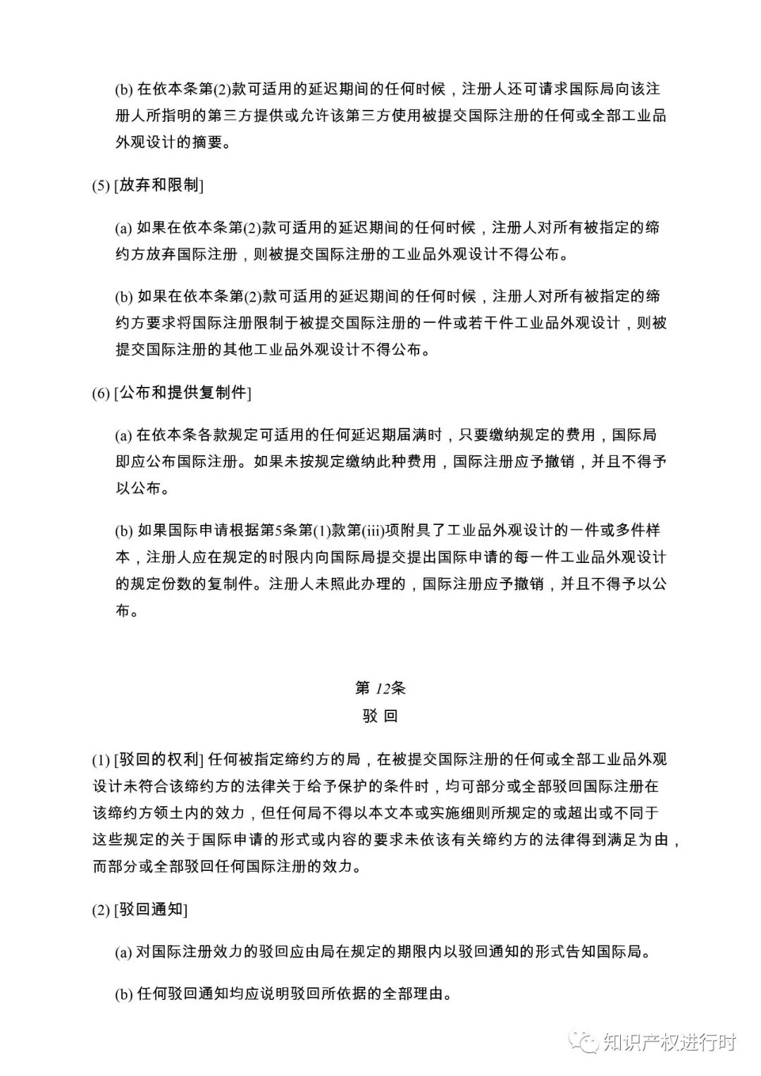 中国已加入《海牙协定》，外观设计专利可通过海牙体系进入90+国家寻求保护