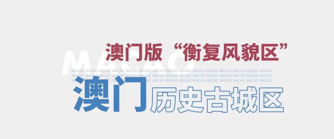 澳門恢復自由行！這個被低估的「東方蒙特卡羅」該火了！ 旅遊 第8張