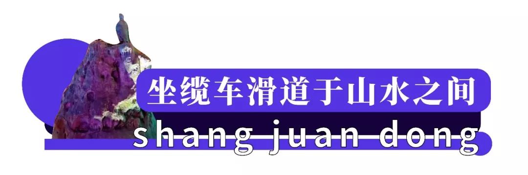 堪比桂林！上海周邊避暑勝地，山水、溶洞、滑道……一站多重玩法！ 旅遊 第13張