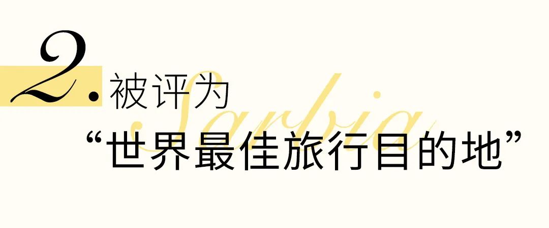 免簽、物價低、LP延續2年推薦…這個歐洲國家給我紅！ 旅遊 第22張