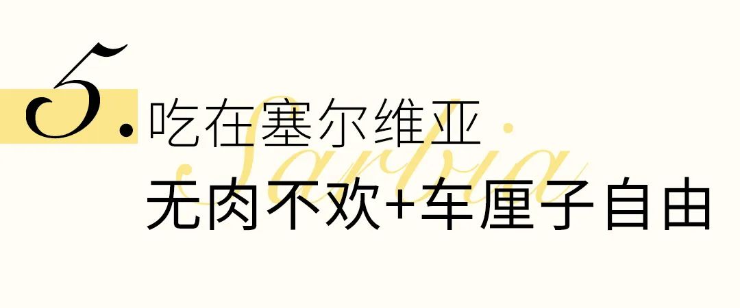 免簽、物價低、LP延續2年推薦…這個歐洲國家給我紅！ 旅遊 第77張