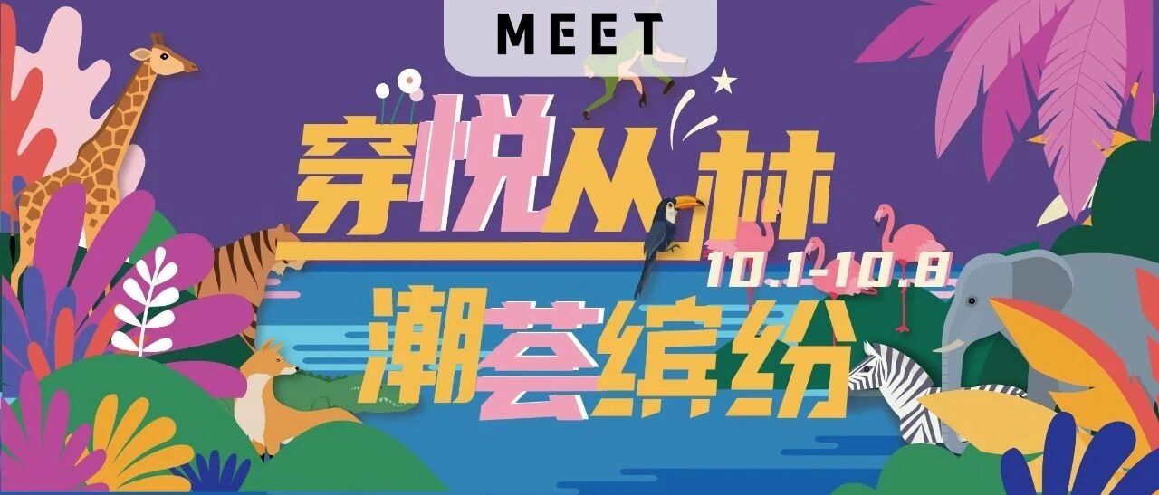 燃！悦荟广场十一宠粉活动来袭！众多惊喜福利为小长假疯狂打call