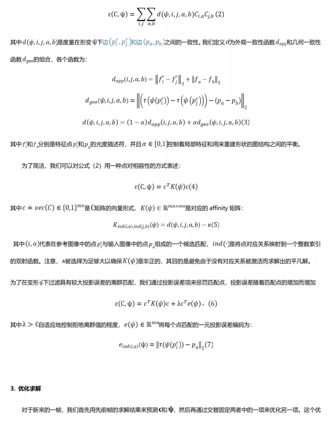 可變形曲面跟蹤，亮風臺新出基於圖匹配的方法