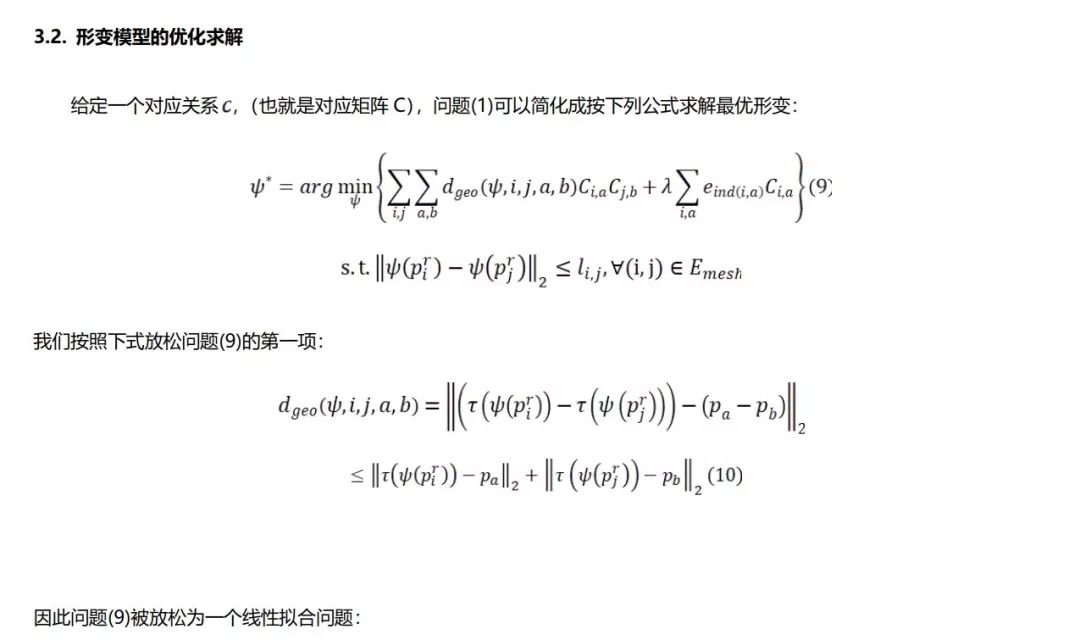 可變形曲面跟蹤，亮風臺新出基於圖匹配的方法