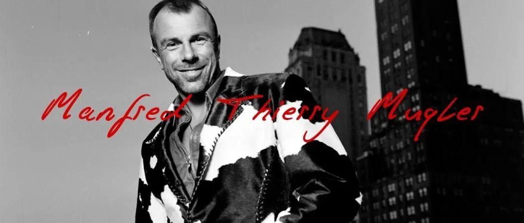 Manfred Thierry Mugler正在去往他的新世界。