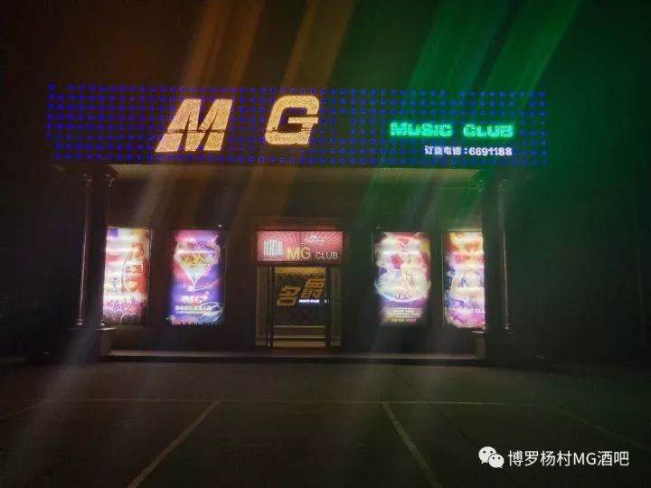 MG酒吧全新升级蜕变-博罗MG酒吧/MG PARTY名爵酒吧