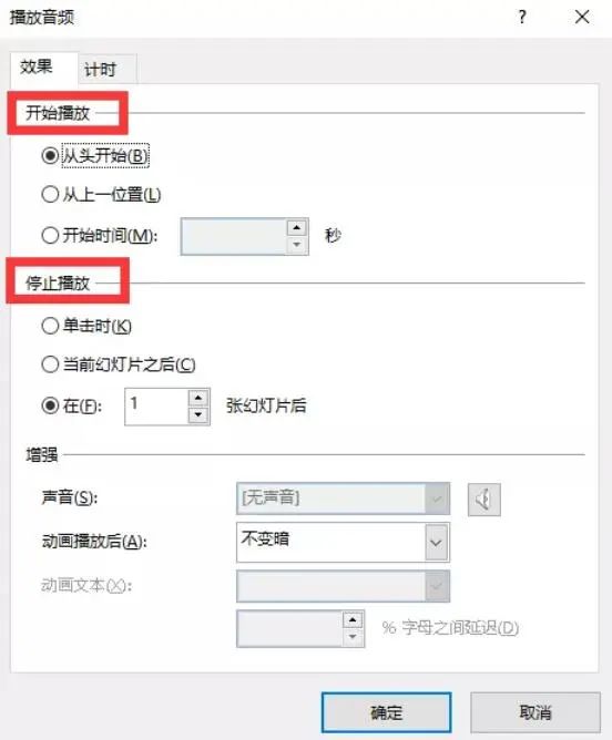 ppt音乐怎么设置播放到第几页停止