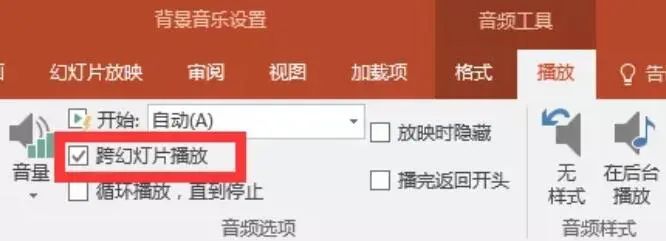 ppt音乐怎么设置播放到第几页停止