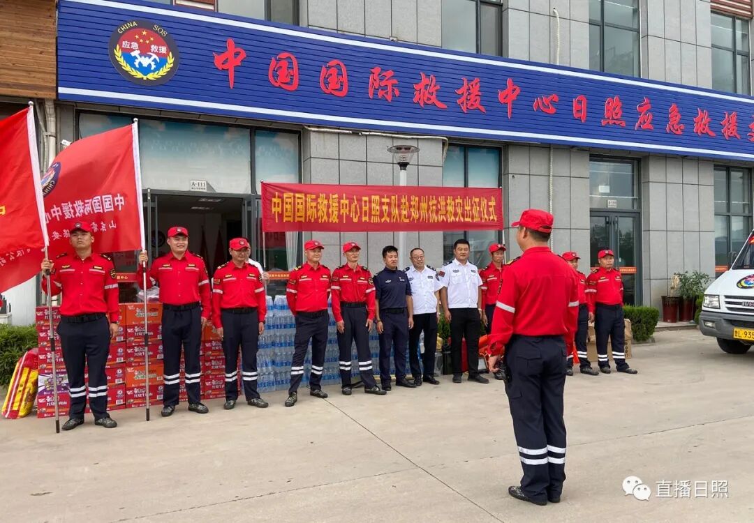 风雨一起扛 日照多个救援队紧急驰援河南