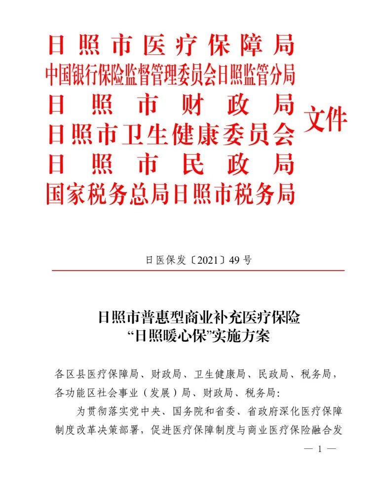 好消息 惠及日照每个人 全网搜